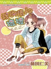 我的情人坏坏