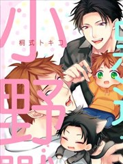 黑道大佬和小野兽