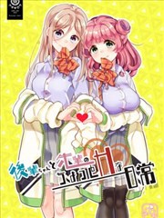 后辈酱和前辈有点H的日常