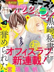 想被黑崎秘書誇獎