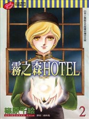 雾之森HOTEL