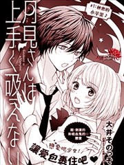 月见同学不能顺利吸到血