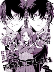 冷血会长，整天只会撒娇