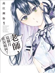 老师、这个月可以吗