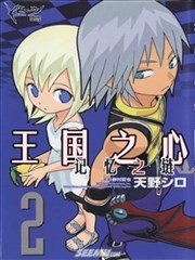 王国之心 记忆之链