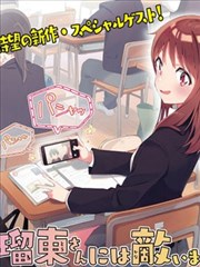 瑠东同学无人能敌！