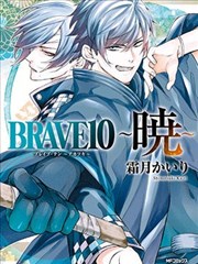 真田十勇士BRAVE10~曉