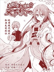 从本能寺开始与信长一统天下