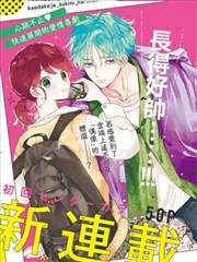 只靠脸的话才不会喜欢上你呢