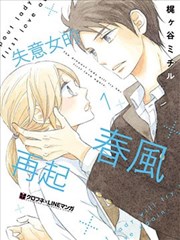 失意女的春风再起