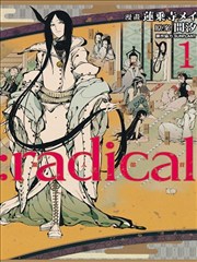 :radical擬人部首