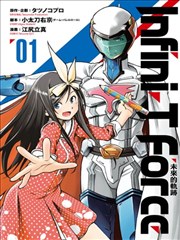 Infini-T Force未来的轨迹