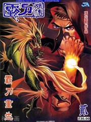 霸刀外传-强者之战