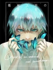 机械人的罪与罚