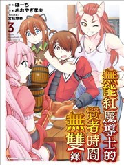 废材赤魔导士在贤者时间里是无敌的