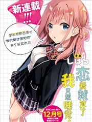 戀愛就算了我只想睡覺