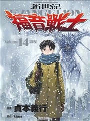 新世纪EVANGELION福音战士