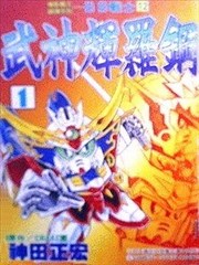 新SD戰國傳武神輝羅鋼