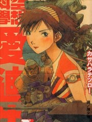 空想科学爱迪生