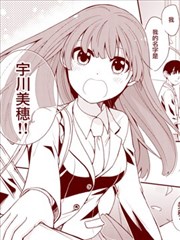 美穗酱不会告诉你名字