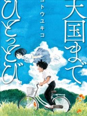 距离天国的一步