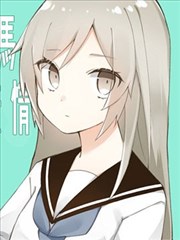 我的青梅竹馬面無表情