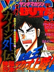 賭博默示錄 開司外傳 澳門篇