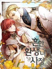 重生大小姐的刻板生活