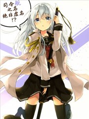 司令舰之名绝非虚名