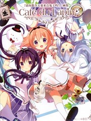 请问您今天要来点兔子吗？画集 Cafe du Lapin