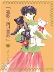 喜歡。所以喜歡