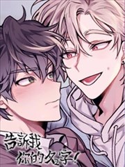 告訴我你的名字