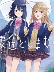 安达与岛村官方同人集