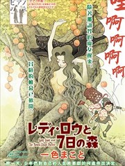 魔女罗伊与7日之森