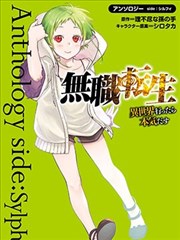 无职转生短篇集：希露菲篇