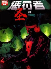 惩罚者圣诞特刊：名单