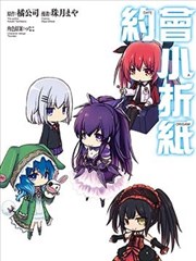 約會小摺紙 DATE A ORIGAMI