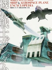 Mobile Suit Gundam - Ship & Aerospace Plane Encyclopedia
