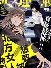 想要被北方女人拷问