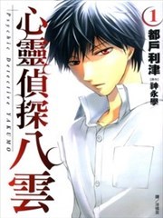 心灵侦探八云