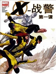 X战警：第一课V1