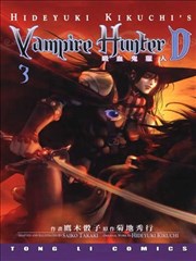 吸血鬼猎人D