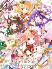 请问您今天要来点兔子吗？画集 Café du Soleil