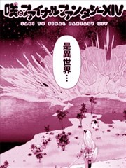 小咲与最终幻想14