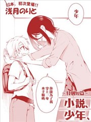 小说、少年与水手服