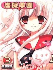 虚拟学园