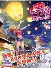 打卡走起！台湾旅行同好会