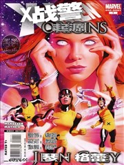 X战警起源:琴·格蕾