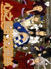 心之国的爱丽丝