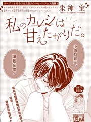 我男朋友太爱撒娇了